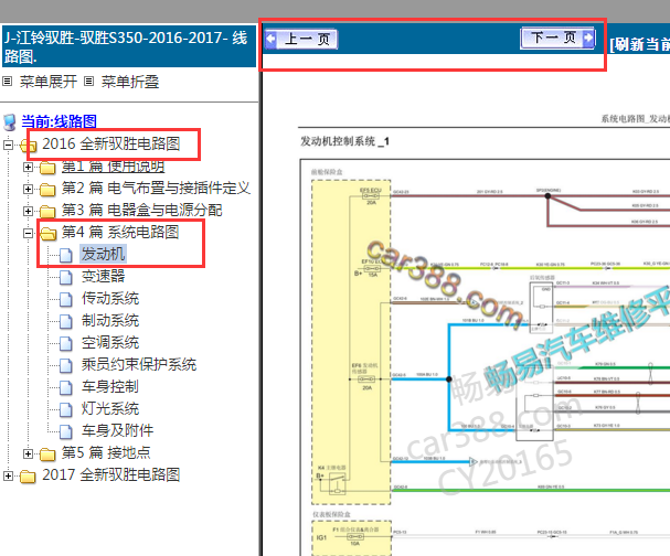 2016-2017年江铃驭胜S350发动机电路图