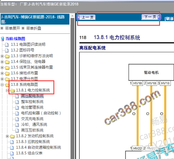 2018年吉利博瑞混动电路图