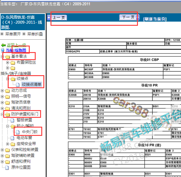 2011年世嘉元件清单