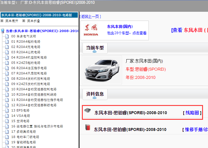 2008-2010年本田思铂睿电路图
