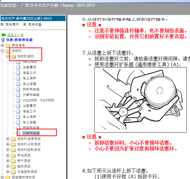 2011-2012年日产天籁发动机活塞环资料