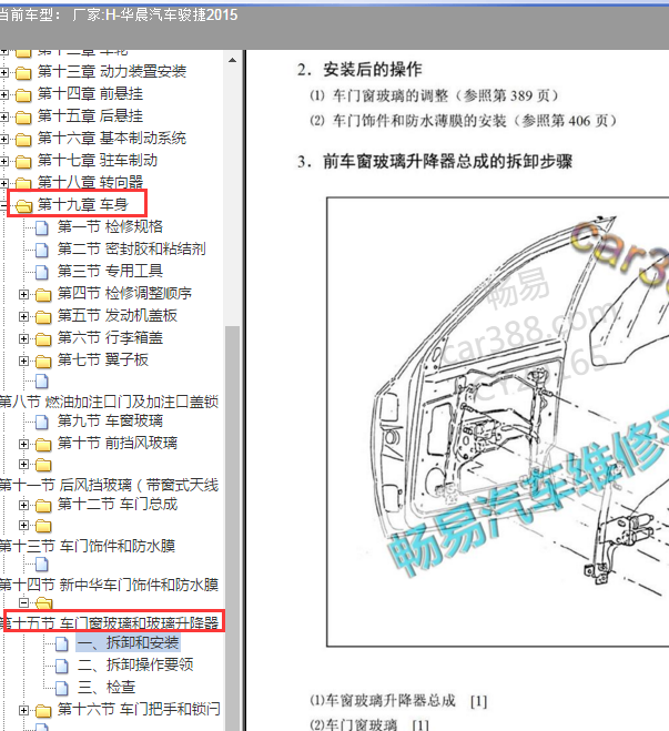 2015年骏捷车窗升降元件位置