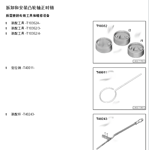 2019年奥迪A6发动机维修手册
