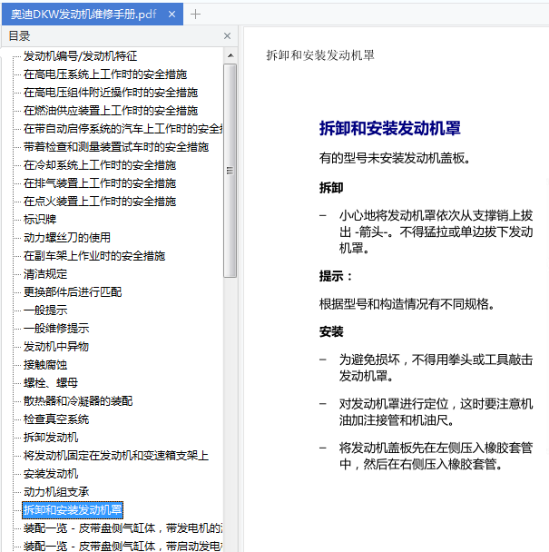 2019年奥迪Q5发动机维修手册