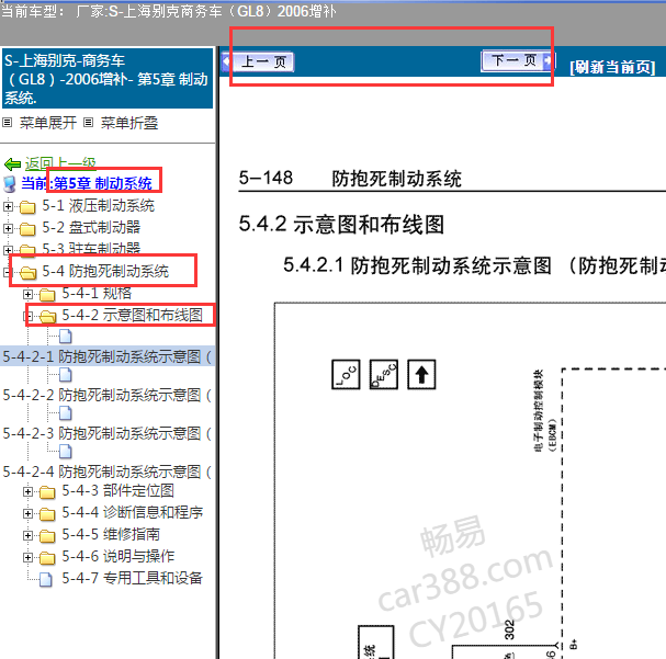2006年别克GL8 ABS电路图