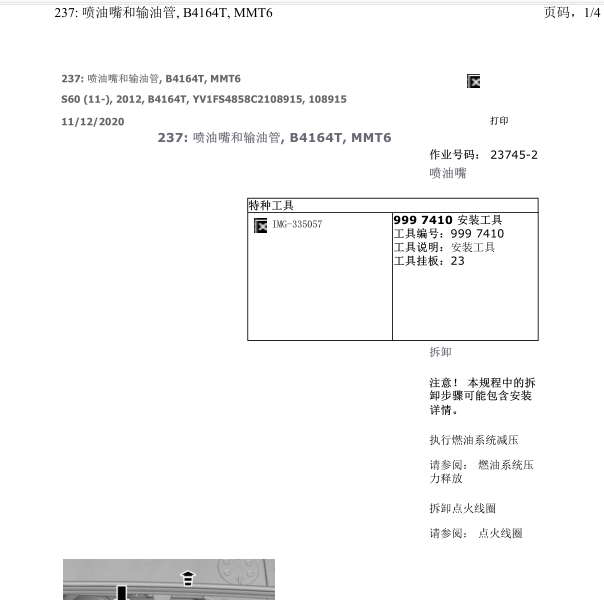 2012年沃尔沃S60喷油嘴拆装