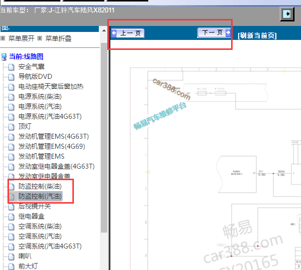2010年陆风X8防盗电路图