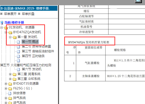 2019年比亚迪宋发动机扭矩