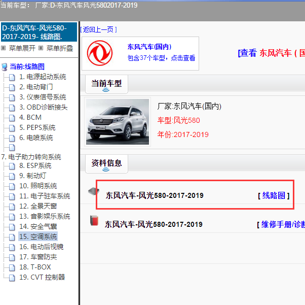2019年东方风光580全车电路图