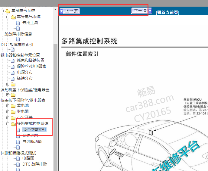2008-2011年本田雅阁车身电脑位置