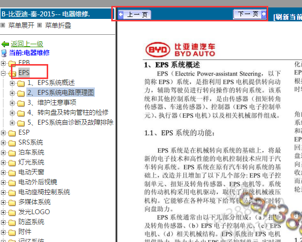 2015年比亚迪秦转向系统维修手册