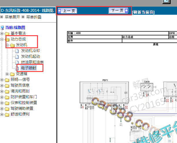 2014年标致408发动机电路图
