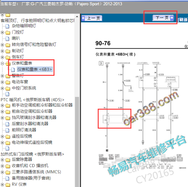 2013年三菱帕杰罗车速表电路图