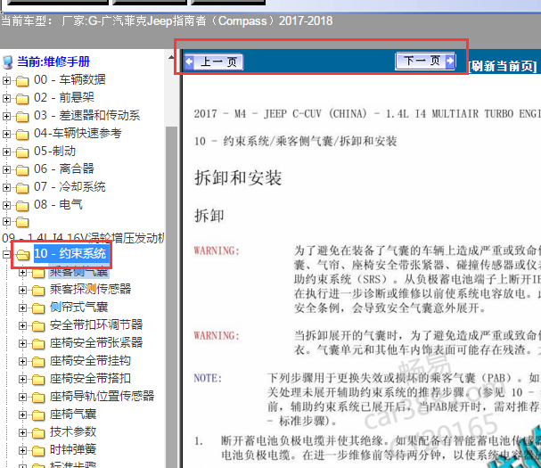 2017-2018年吉普指南者气囊维修手册