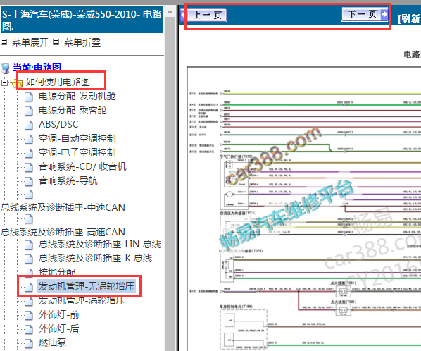 2010年荣威550发动机电路图
