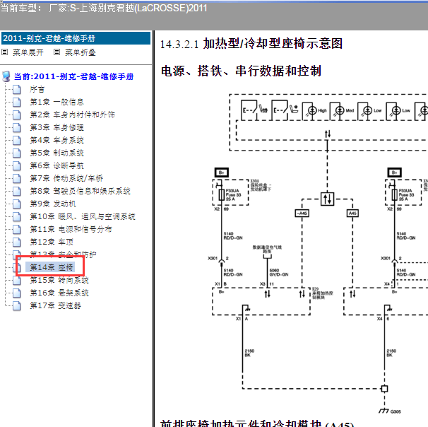 2011年别克君越座椅加热电路图