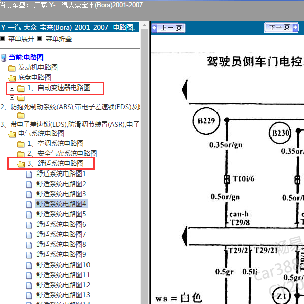 2007年大众宝来舒适系统电路图