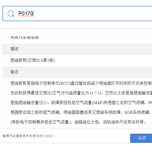 P0170故障码