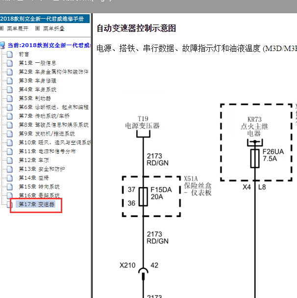 2018年别克君威9挡自动变速箱资料