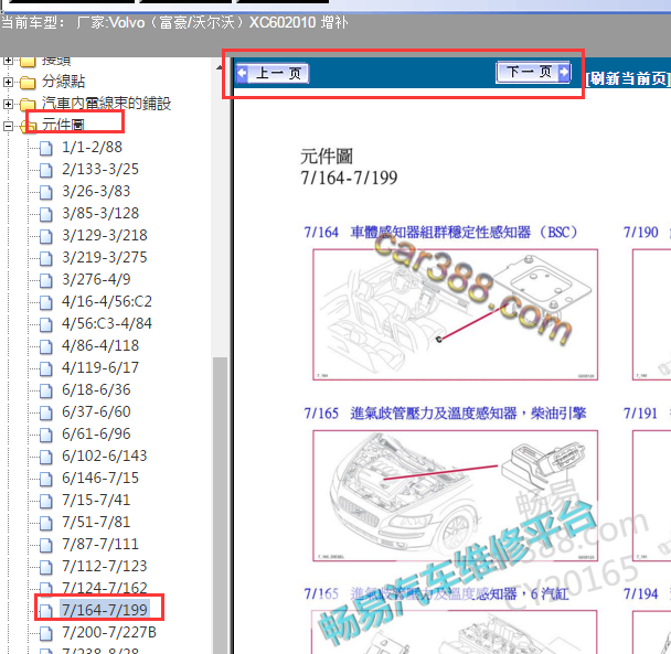 2010年沃尔沃车体传感器群组稳定传感器