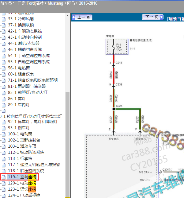 2016年福特野马座椅电路图