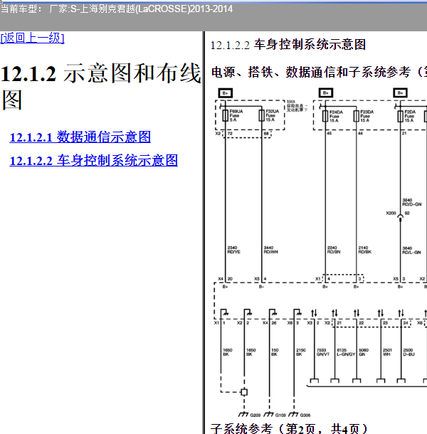 2013年别克君越车身控制电路图