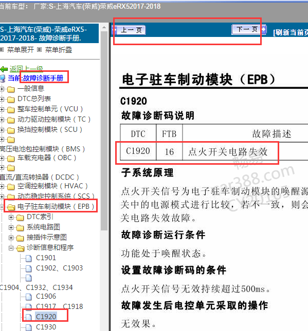 20107年荣威eRX5故障码C1920解析