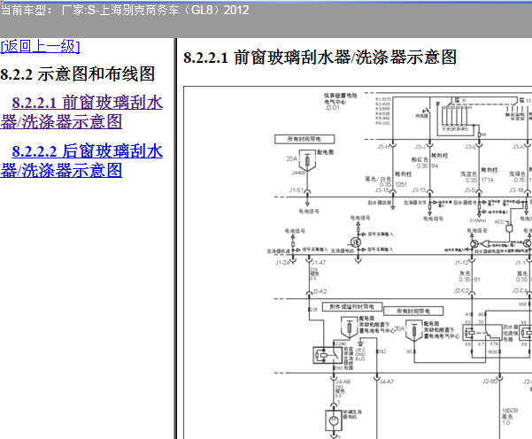 2012年别克GL8雨刮电路图