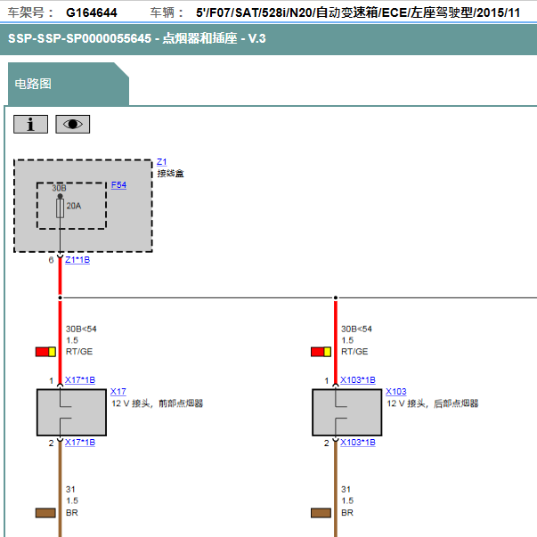 2015年宝马528 点烟器电路图
