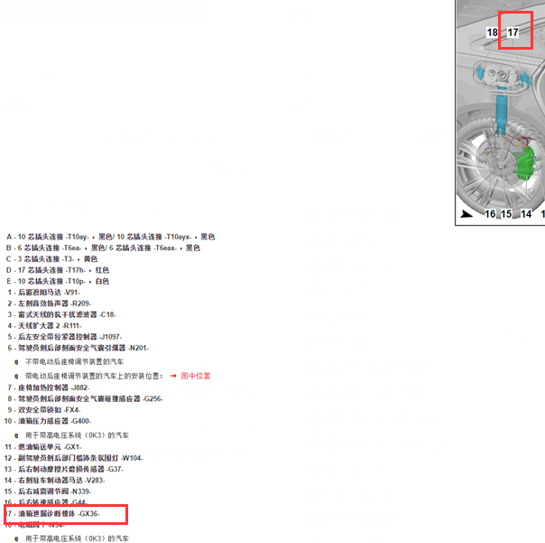 2019年奥迪A6L部件GX36-油箱泄漏诊断模块位置
