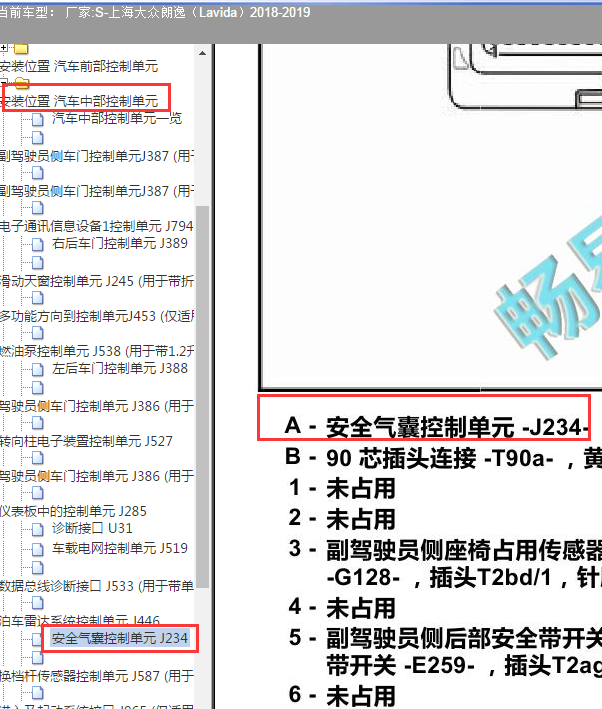 2018年大众朗逸气囊针脚定义