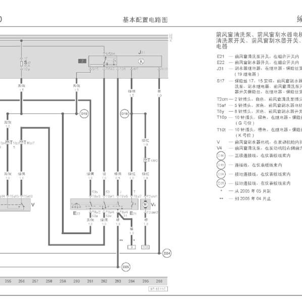 桑塔纳雨刮电路图