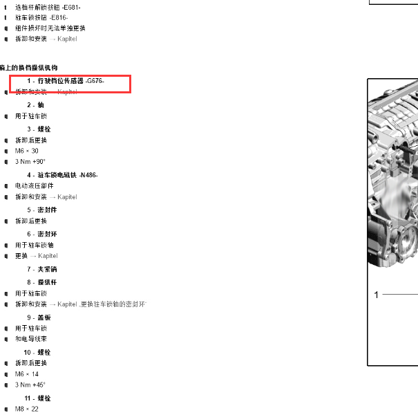 2019年奥迪A6L 行驶档位传感器