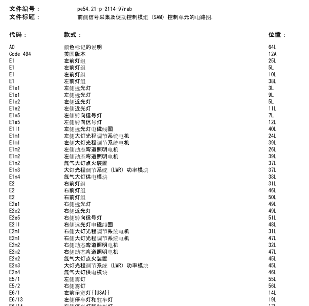 2007年奔驰R350大灯电路图