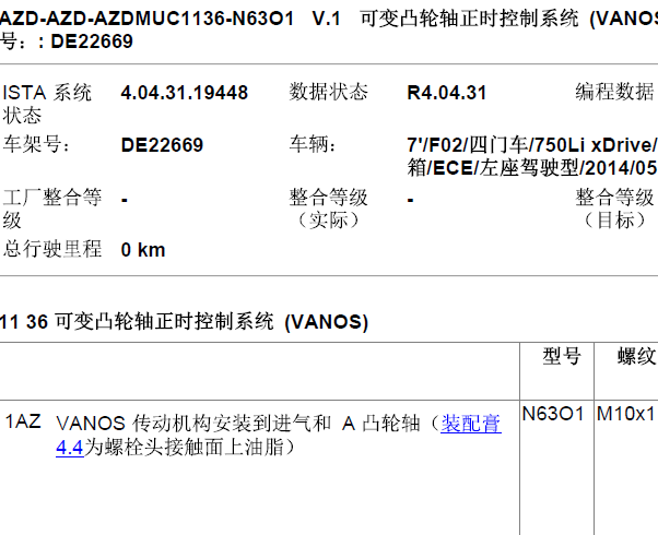 2014年宝马750发动机正时