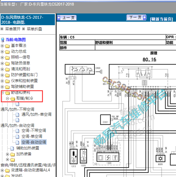 2017年雪铁龙C5空调电路图