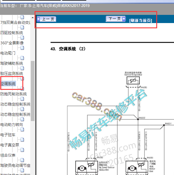 2018年荣威RX5蒸发器温度传感器电路图