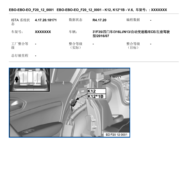 2016年宝马316燃油泵继电器位置