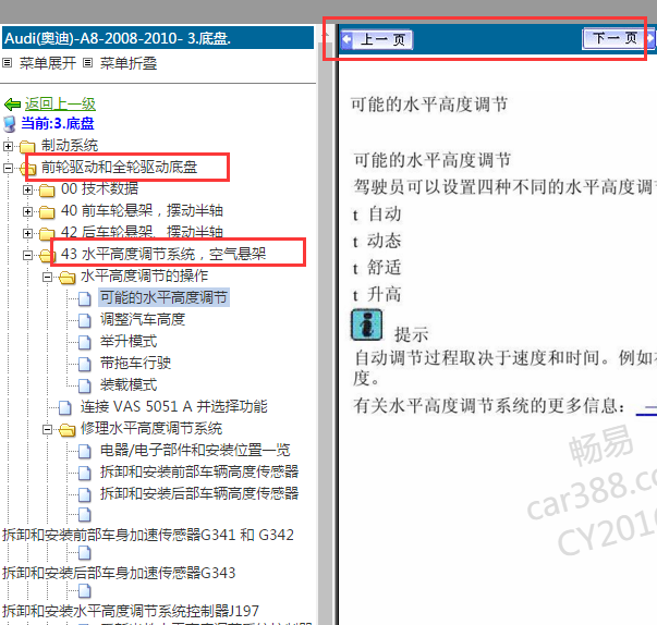 2008-2010年奥迪A8L空气悬挂系统维修