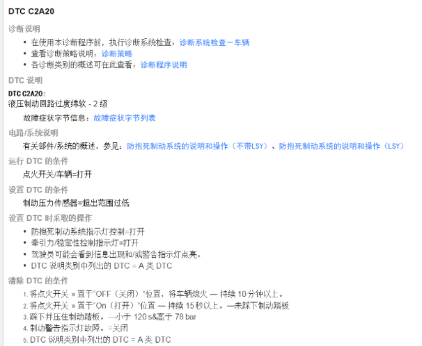 2020年雪佛兰迈锐宝C2A20故障码资料