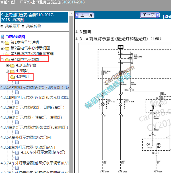 2018年宝骏510照明系统电路图.