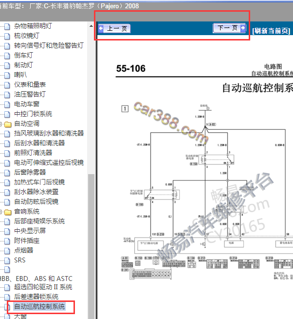 2008年帕杰罗巡航电路图
