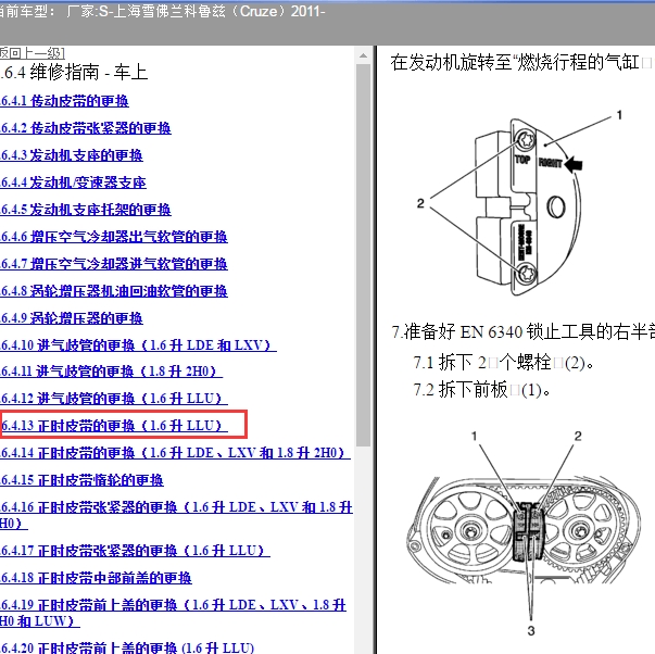 2011年雪佛兰科鲁兹 LLU发动机正时