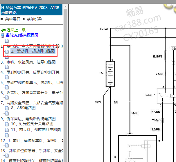 2008年中华骏捷FRV起动机电路图
