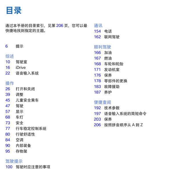 宝马Z4使用手册