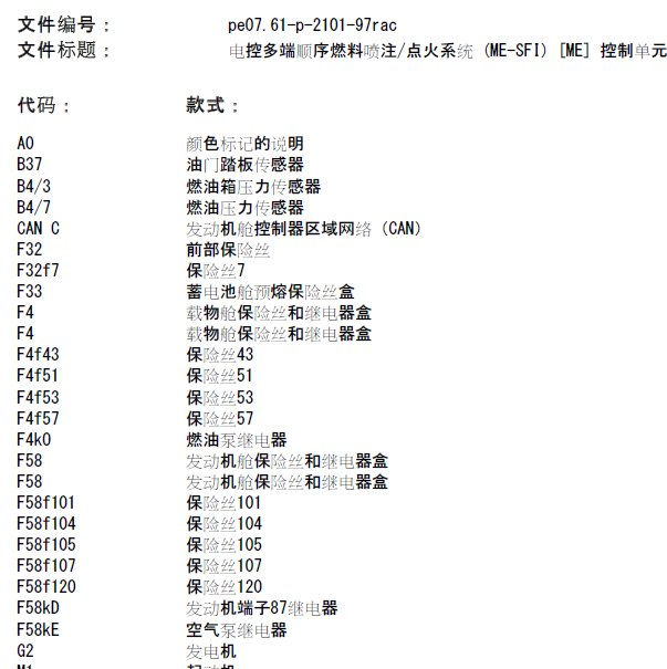 2011年奔驰R300发动机电路图