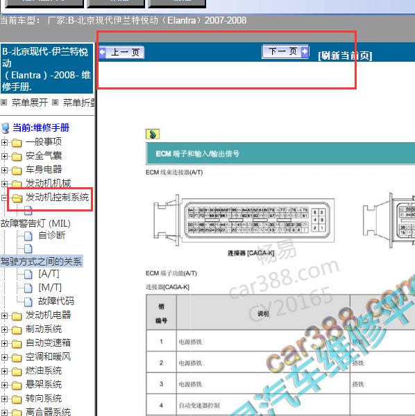 2008年伊兰特悦动发动机针脚定义