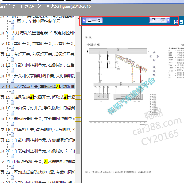 2015年途观雨刮电路图