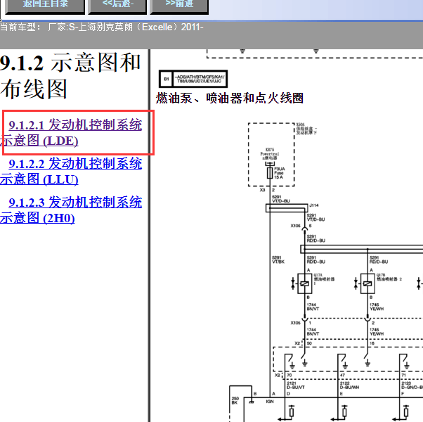 2011年英朗燃油泵电路图