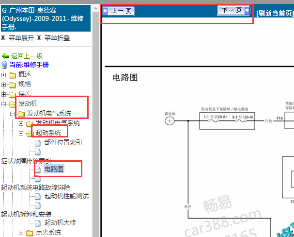 本田奥德赛启动控制电路图